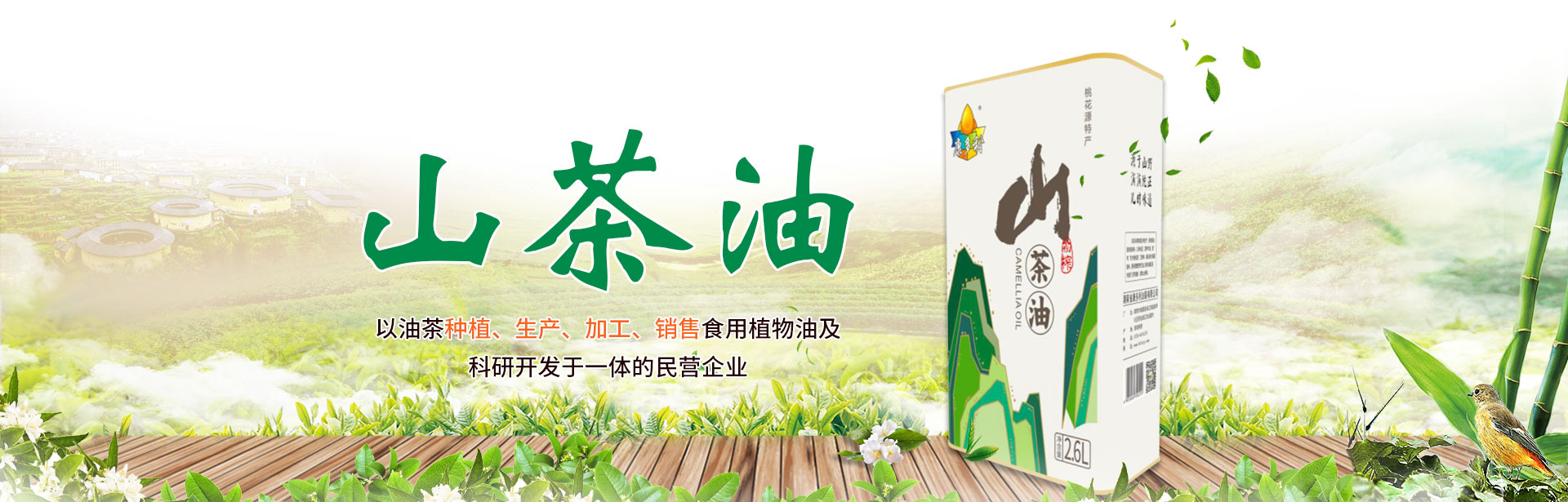 2121非凡_油茶种植出产加工销售|植物油种植出产加工销售 2121非凡_油茶种植出产加工销售|植物油种植出产加工销售