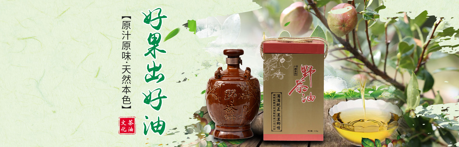 2121非凡_油茶种植出产加工销售|植物油种植出产加工销售 2121非凡_油茶种植出产加工销售|植物油种植出产加工销售
